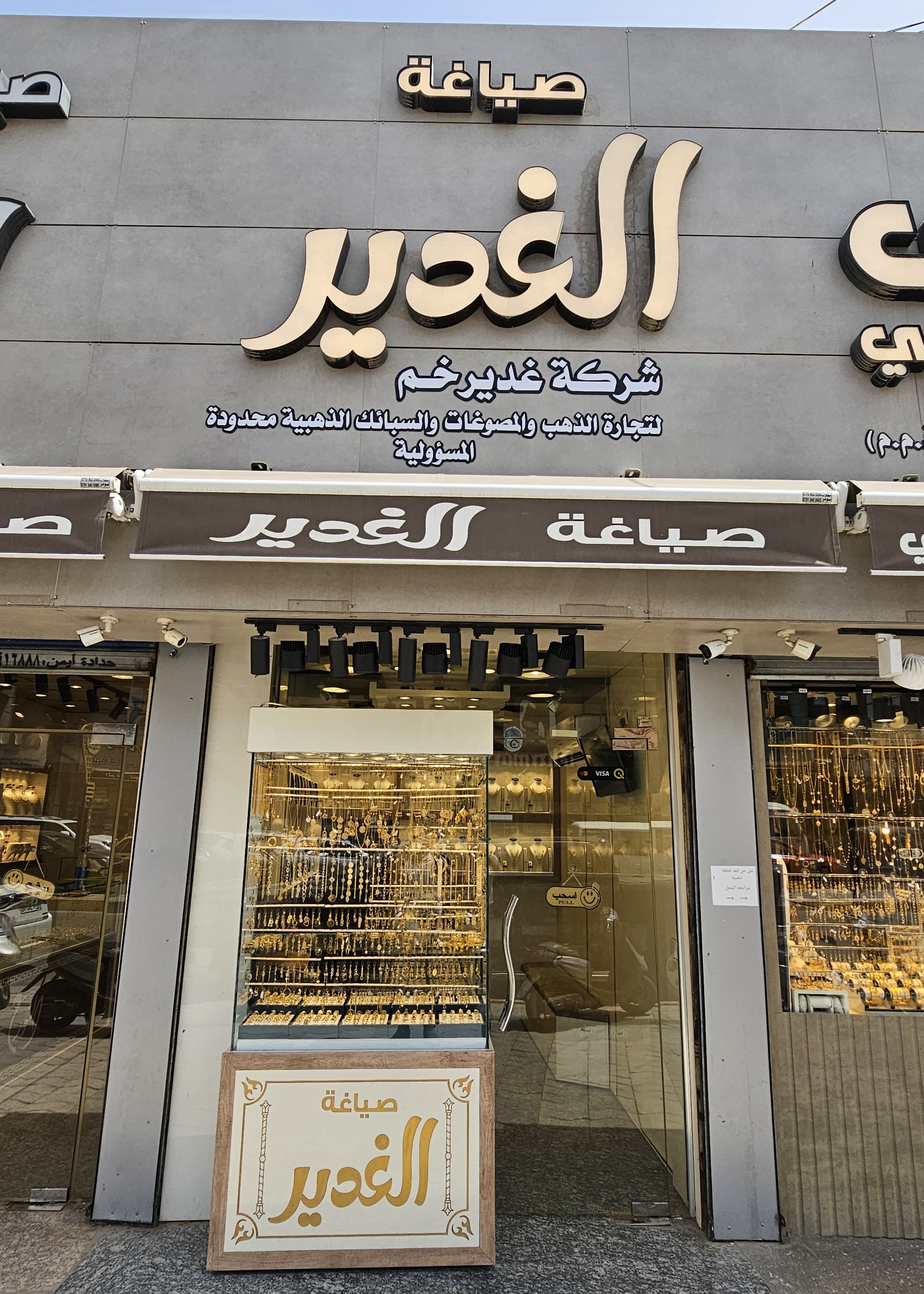 Al-Ghadeer Jewelry Store